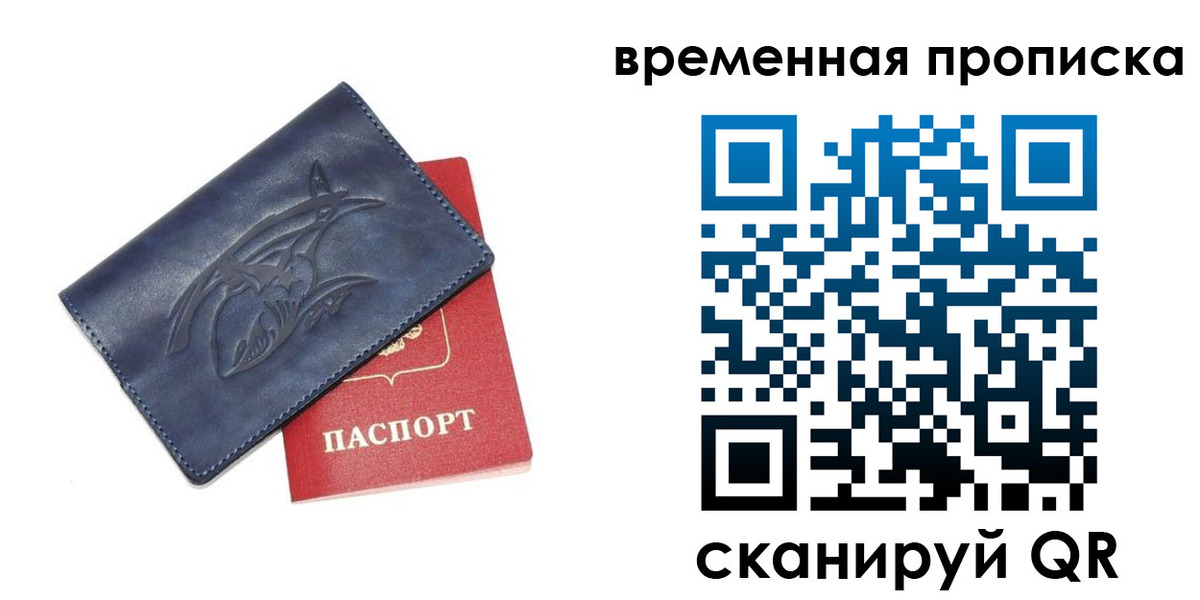 прописка законно в Кстово