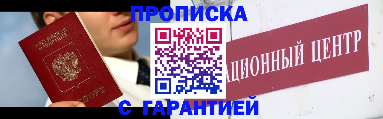 прописка законно в Кстово